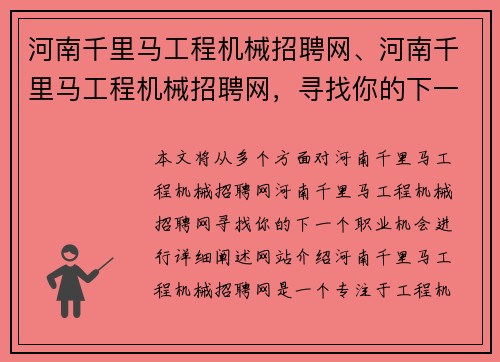 河南千里马工程机械招聘网、河南千里马工程机械招聘网，寻找你的下一个职业机会