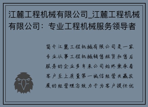 江麓工程机械有限公司_江麓工程机械有限公司：专业工程机械服务领导者