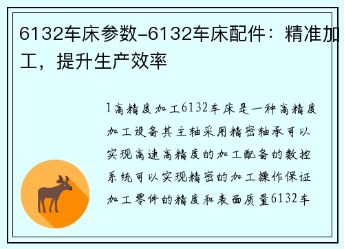 6132车床参数-6132车床配件：精准加工，提升生产效率