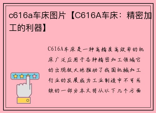 c616a车床图片【C616A车床：精密加工的利器】