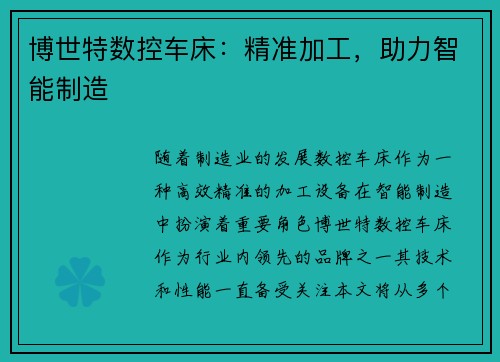 博世特数控车床：精准加工，助力智能制造