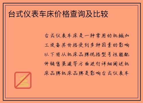 台式仪表车床价格查询及比较