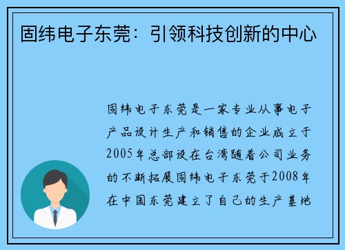 固纬电子东莞：引领科技创新的中心