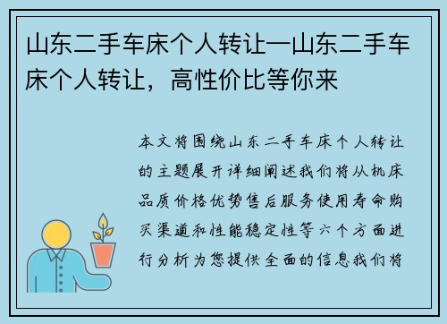 山东二手车床个人转让—山东二手车床个人转让，高性价比等你来