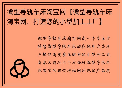 微型导轨车床淘宝网【微型导轨车床淘宝网，打造您的小型加工工厂】